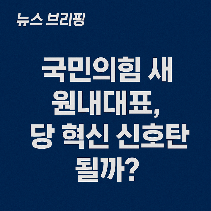 <b>송언석</b> 국민의힘 원내대표 선출, 프로필과 최근 이슈 정리