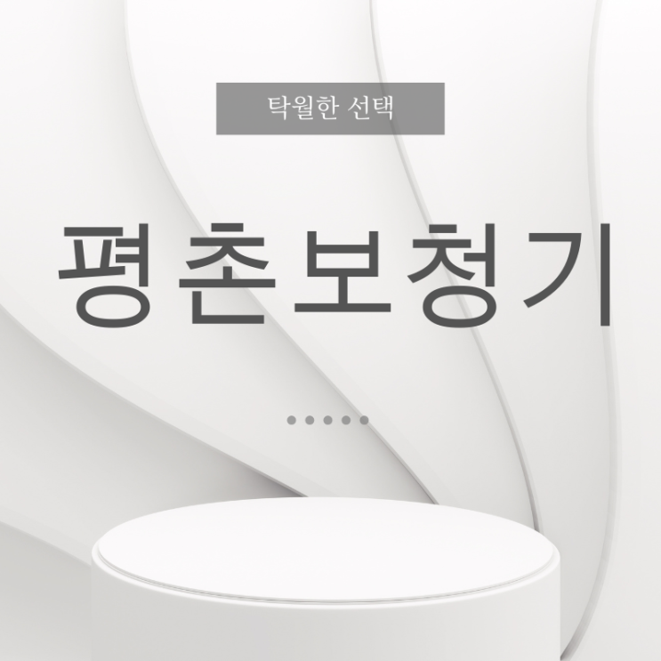 평촌보청기 탁월한 선택
