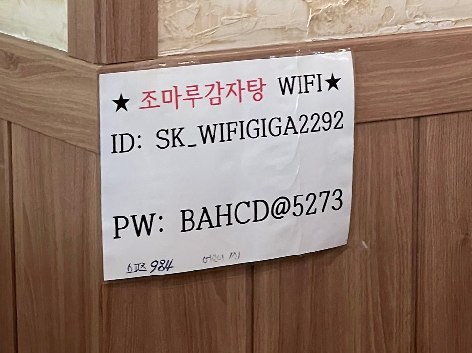 조마루감자탕 간석점 사진 5