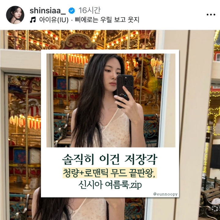  신시아 여름원피스 입고, 그냥 예쁨 끝났어요 이런 레이어드 어쩔 건데, 루에브르 착장 찐 정리!