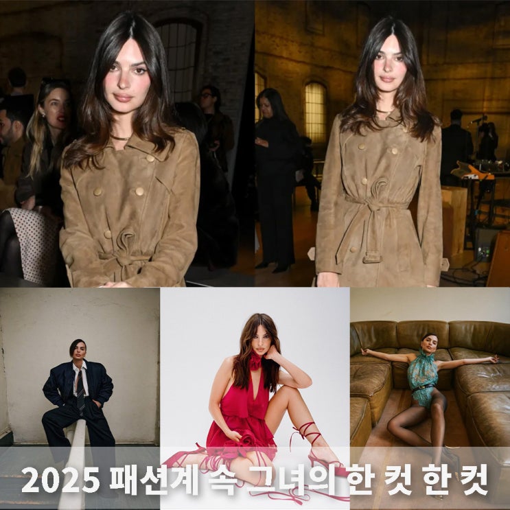  에밀리 라타이코프스키, 요즘 뭐해? 2025 근황 테토녀 패션 화보 정리