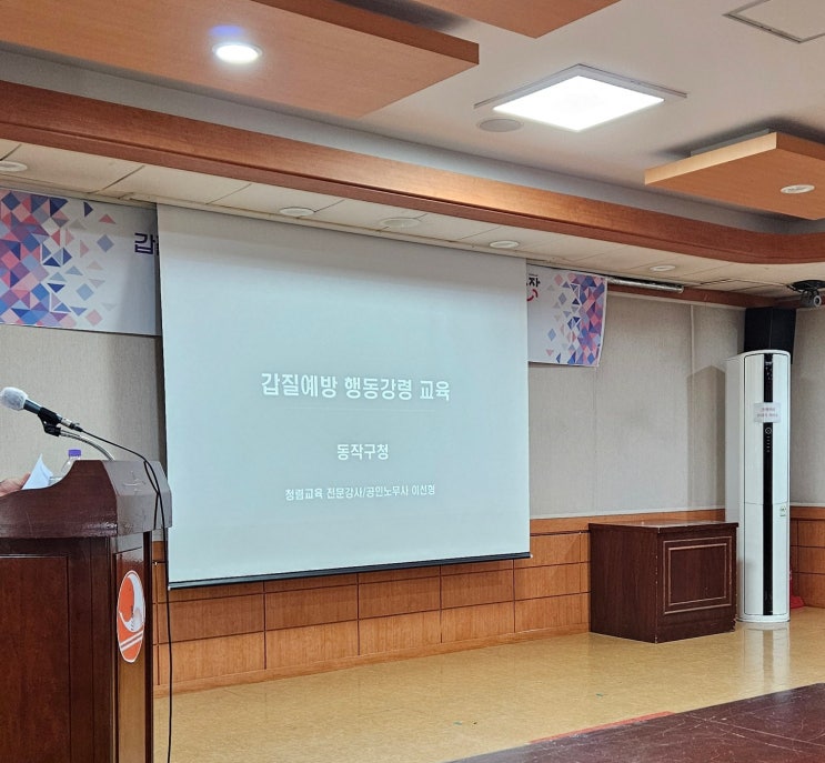  [25-35][동작구청] 갑질예방 행동강령 교육-갑질예방강사 이선형