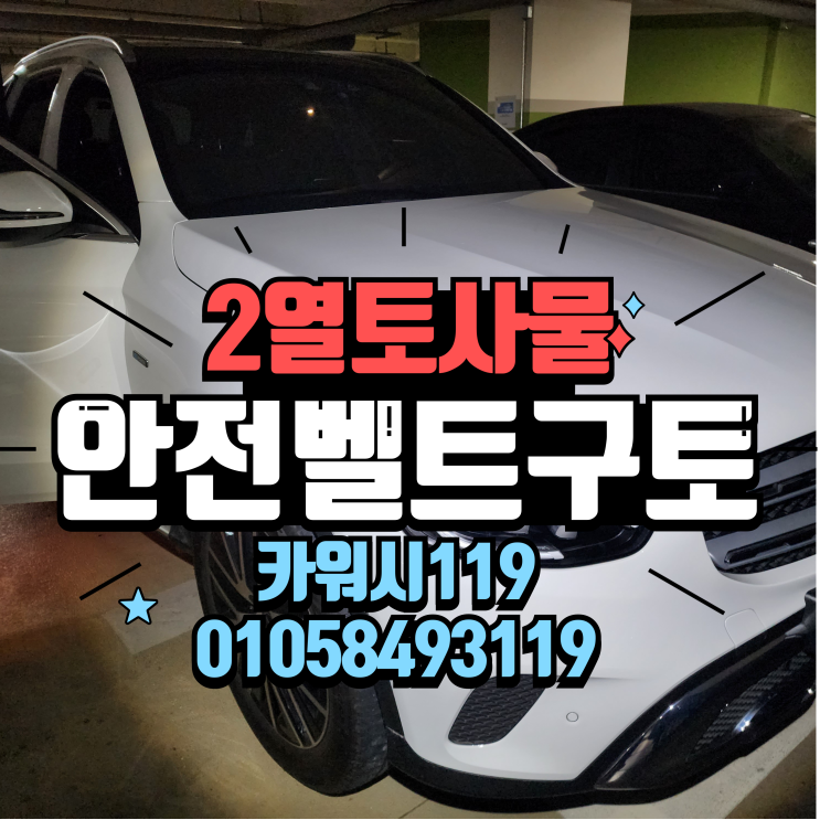 평택출장세차 자동차 2열시트 토사물 안전벨트 구토 제거 특수크리닝