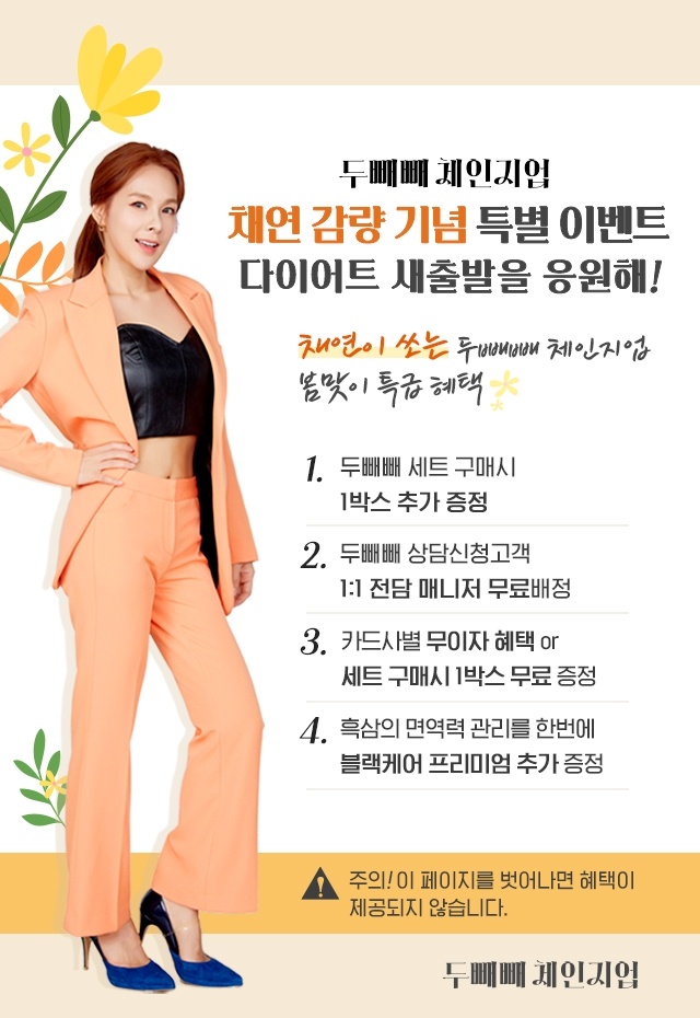  [채연 다이어트 비결]두빼빼 체인지업