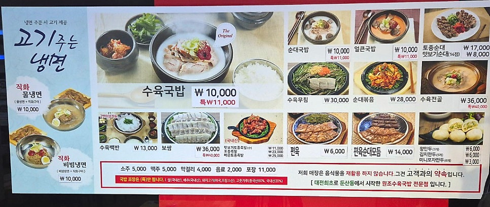 쌍둥이수육국밥 둔산본점 사진 3