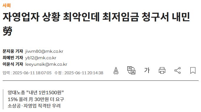 노동계 <b>최저임금 인상</b> 14.7% <b>요구</b>, 자영업자 다 죽어요!... 