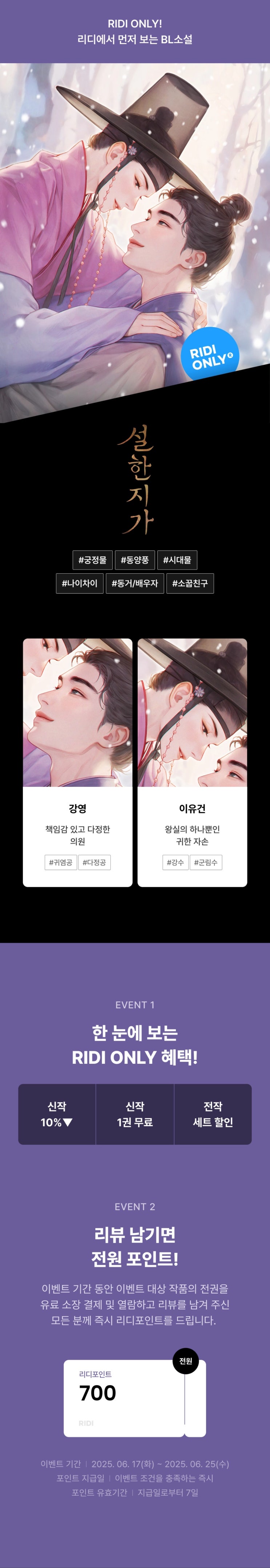 BL소설 이벤트) 리디-<빈야드-만춘지가(晩春之歌)> 50% 재정가 (6/17~6/25)