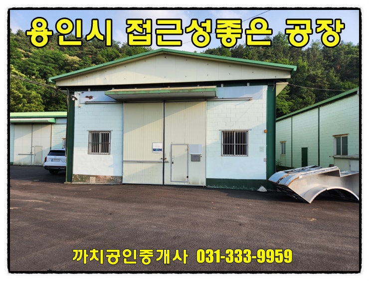  처인구 모현읍 소형임대공장 월세 60평 접근성좋은 위치