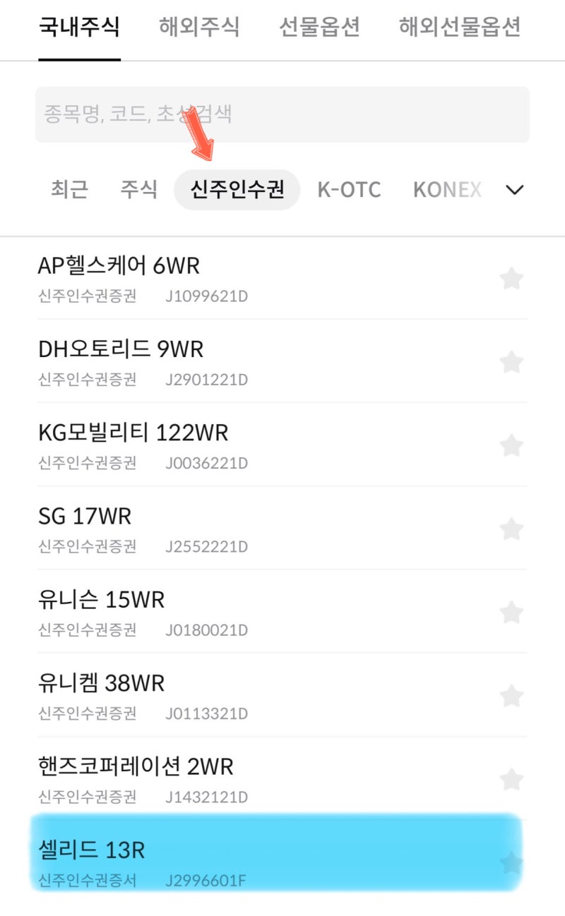 부광약품 유상증자 신주인수권R - 거래기간, 실권주 청약, 권리공매도 방법, 상장일, 주가 : 네이버 블로그