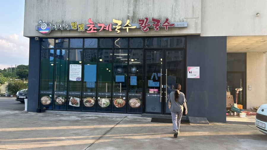 미사리밀빛초계국수 경산점 사진 4