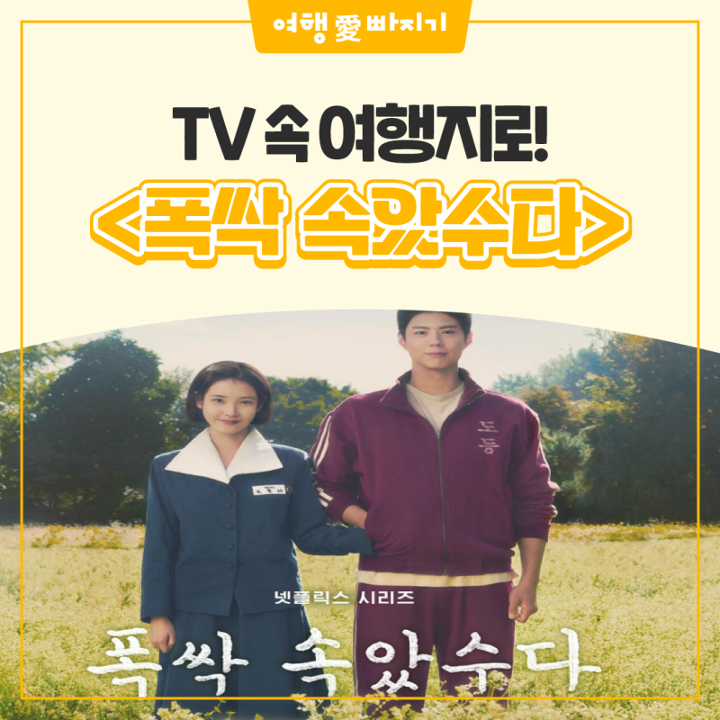 드라마 촬영지는 어디일까? 제주도 가볼 만한 곳 총정리