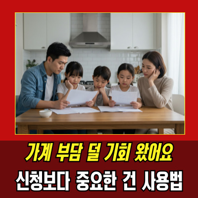 민생회복소비쿠폰사용법 신청부터 팁까지