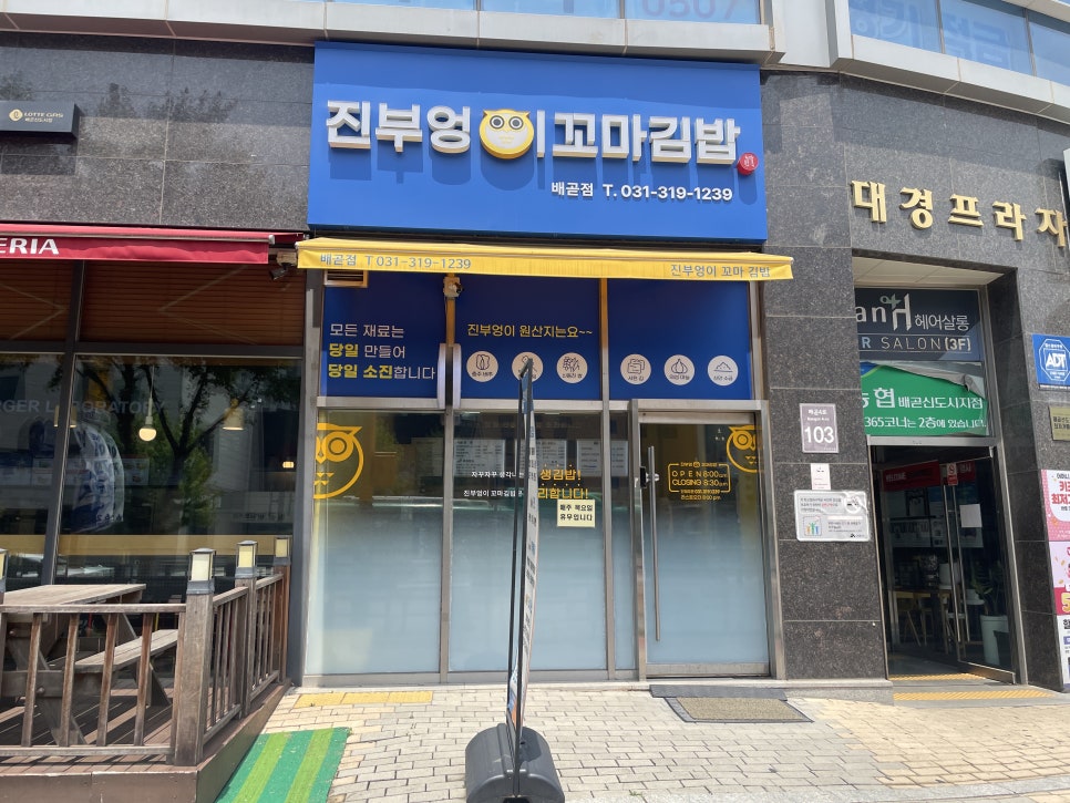 진부엉이꼬마김밥 배곧점 사진 2