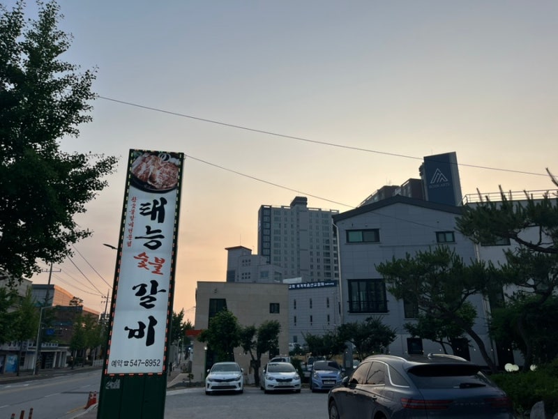 [김제] 태능숯불갈비
