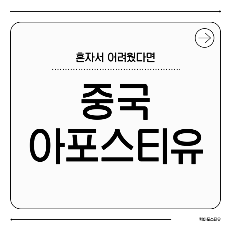  중국아포스티유, 절차 알고 쉽게 준비해요