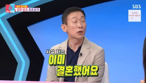 '<b>정석용 동상이몽2 결혼</b>' <b>정석용</b>, ‘비밀 <b>결혼</b>’ 고백! 5살 연하... 