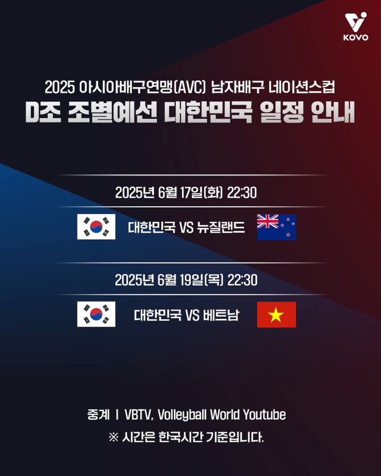 2025 아시아배구연맹(AVC) <b>남자배구 네이션스컵</b> D조 조별예선... 