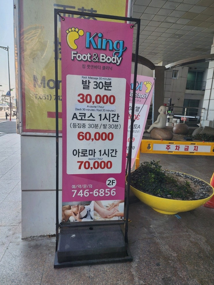  [마사지리뷰] 킹풋바디마사지 해운대점, 해운대 발마사지로 스트레스 해소하기