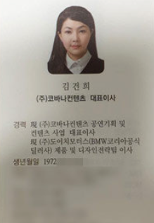 <b>김건희</b> 여사 '도이치 <b>주가조작 육성</b>파일 전격 확보' 결정적증거!... 