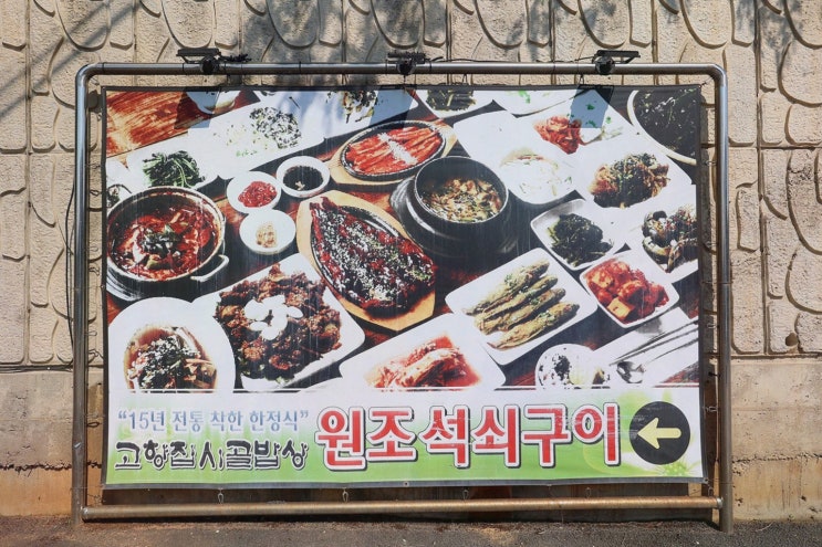  오래된 친구들과 함께하는 맛있는 시간, 헤이리 맛집 고향집시골밥상