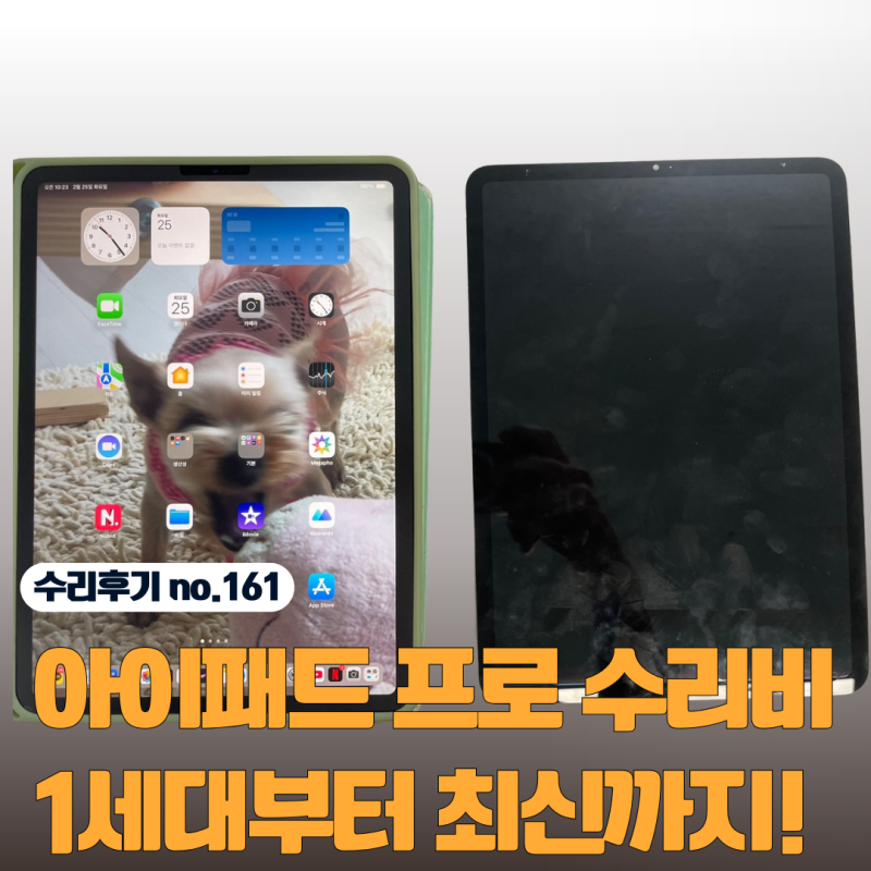 아이패드 프로 액정수리비, 왜 무조건 싼 게 정답은 아닐까?