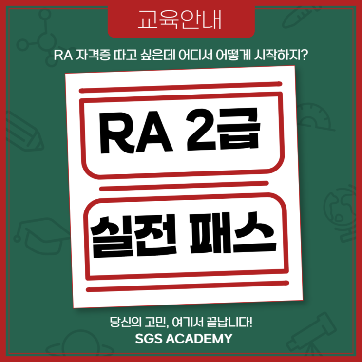 [특별이벤트] 의료기기 규제과학[RA] 전문가 2급 (7/21–25)🔥