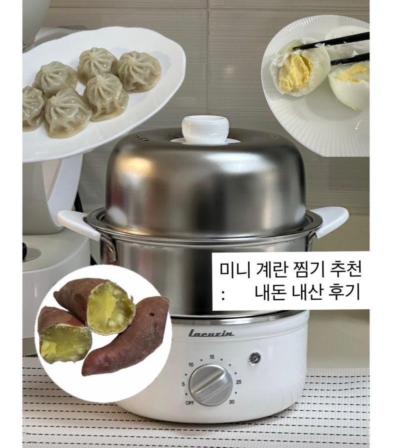 라쿠진 미니 계란찜기로 반숙하는 방법. (만두, 고구마) 내 돈 내산 후기
