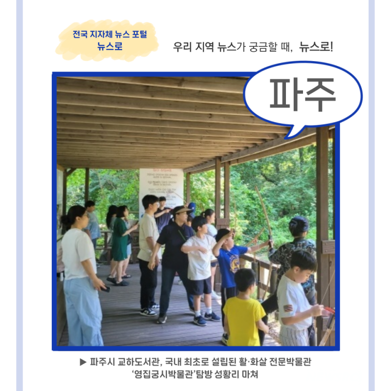 영집궁시박물관