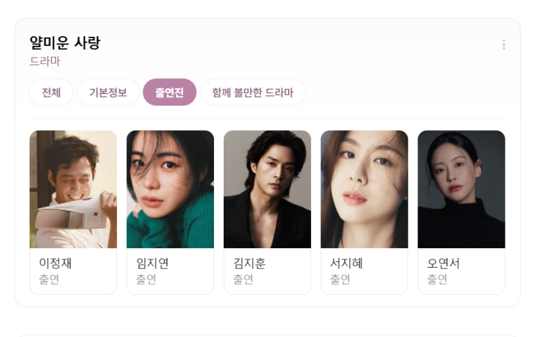 이정재 임지연 18살 차이 로맨스, 현실 몰입 가능할까