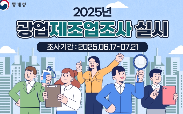 인천 서구, 2024년 기준 광업·제조업 조사 실시