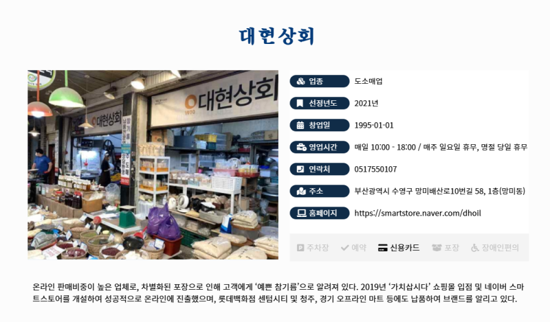 예쁜 참기름의 대표 브랜드, 대현상회