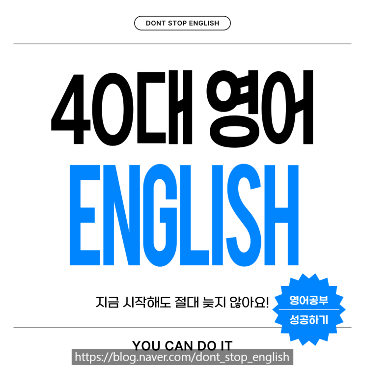  40대 영어공부｜지금 시작해도 절대 늦지 않는 영어회화