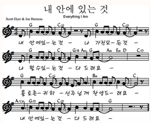 내 안에 있는 것 악보 G코드