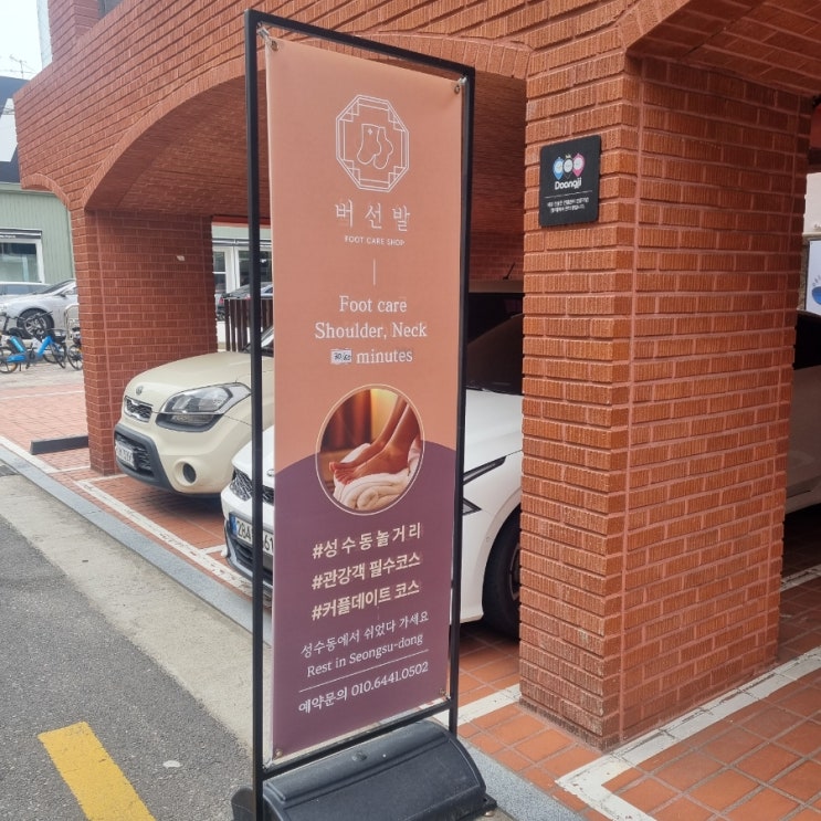  성수 놀거리 추천 | 분위기까지 완벽한 한옥 감성 서울숲마사지샵 버선발 후기