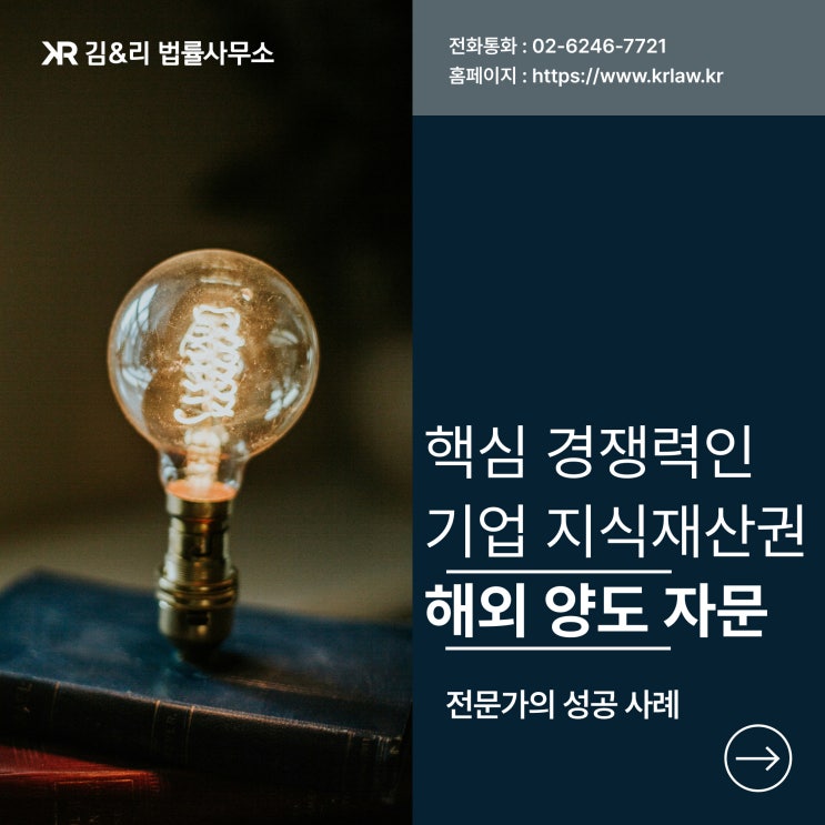  지식재산권을 해외 양도할 때 주의사항은