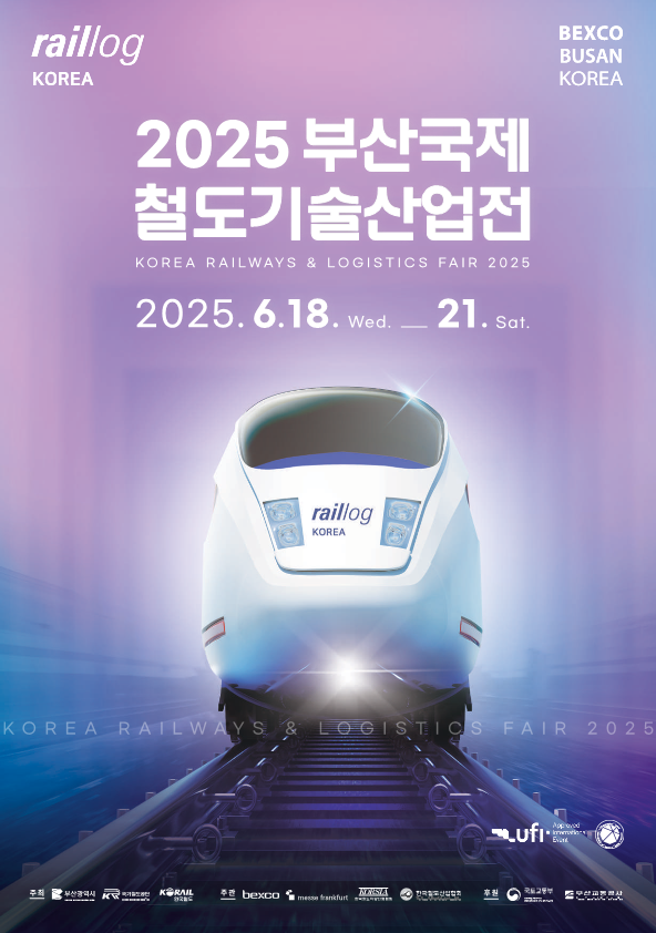  부산교통공사, RailLog Korea서 스마트 도시철도 기술 공개 [한국철도일보]