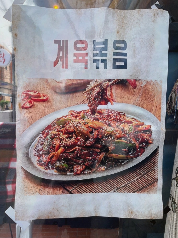  서교닭매운탕, 칼칼한 매운탕 레시피로 특별한 기억을 만들다
