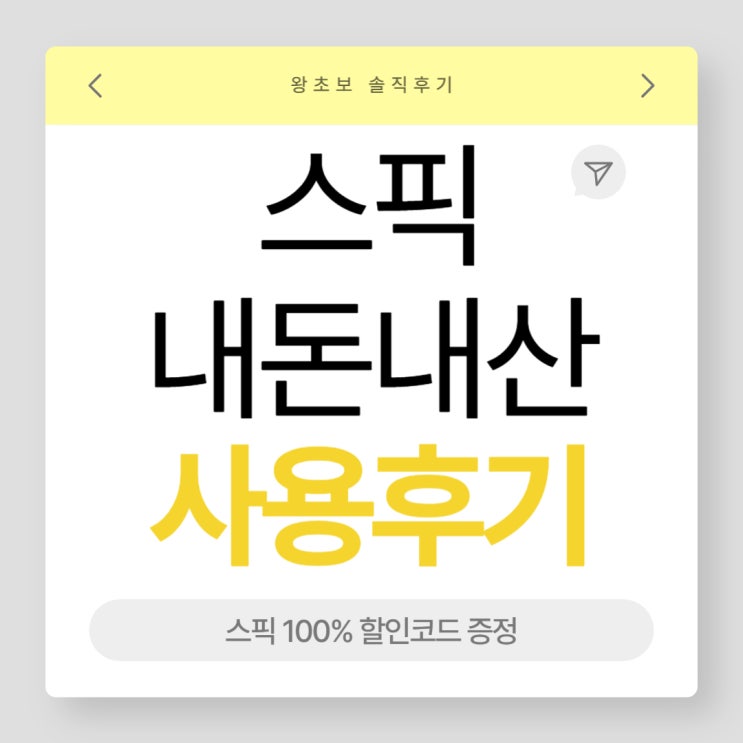 기본영어회화 스픽 내돈내산 왕초보 무료체험 사용후기