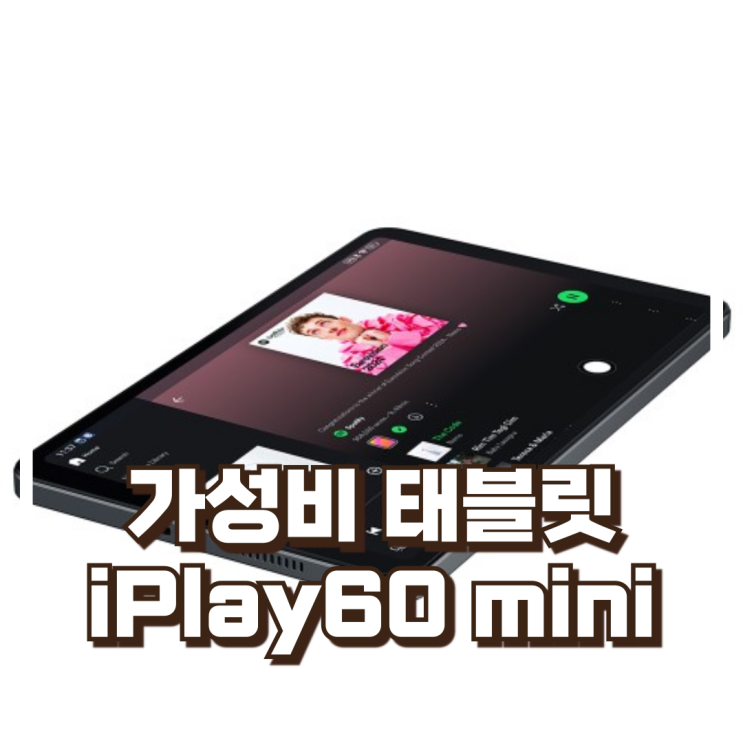  가성비 태블릿 찾는다면? ALLDOCUBE iPlay60 mini Pro 2.0 8인치 리뷰, 혜택가
