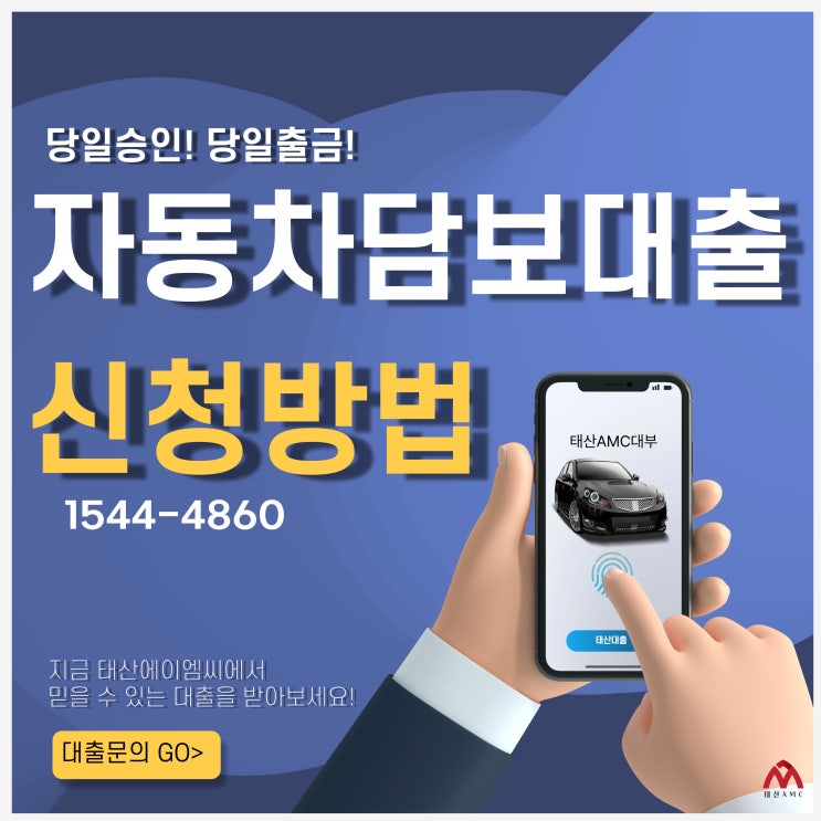  대출 거절 없는 공주자동차담보대출 비법
