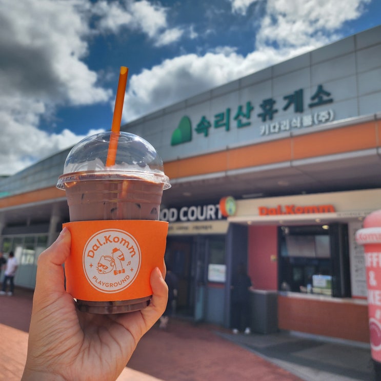  당진영덕고속도로 상행선 속리산휴게소 청주방향 간식 음식 메뉴 편의시설