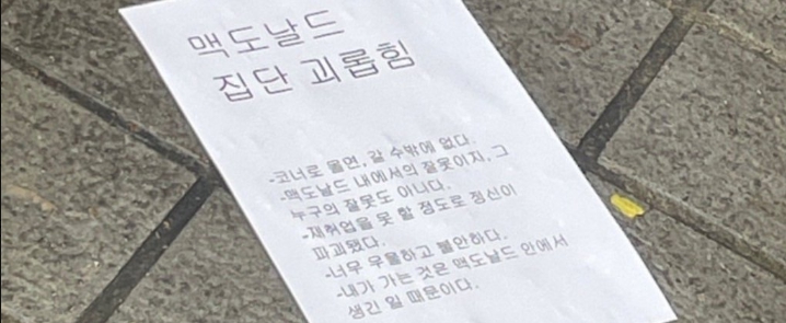 맥도날드 숭실대점 배달 직원 투신, 유서에 토로한 내용 보니…