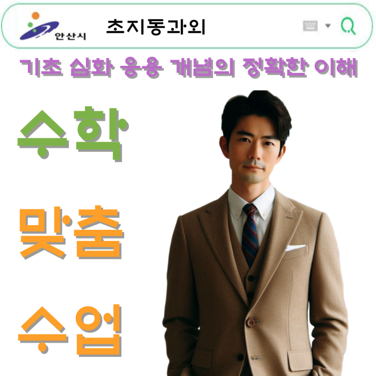  초지동 고1 수학과외 비교 후기, 학원 대신 방문과외로 바꾼 이유