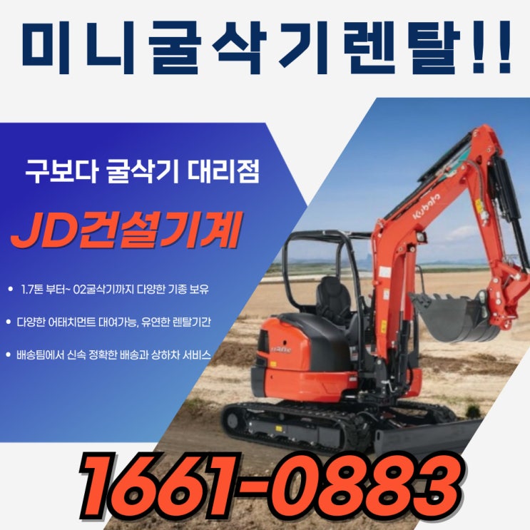 미니굴삭기 렌탈 전 꼭 확인해야 할 5가지