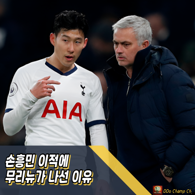 <b>손흥민 이적</b> 가능성, 무리뉴가 직접 나선 이유