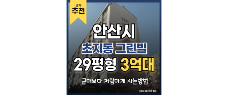안산아파트경매 초지동 그린빌 11단지 급매 안산아파트경매 초지동 그린빌 11단지 급매