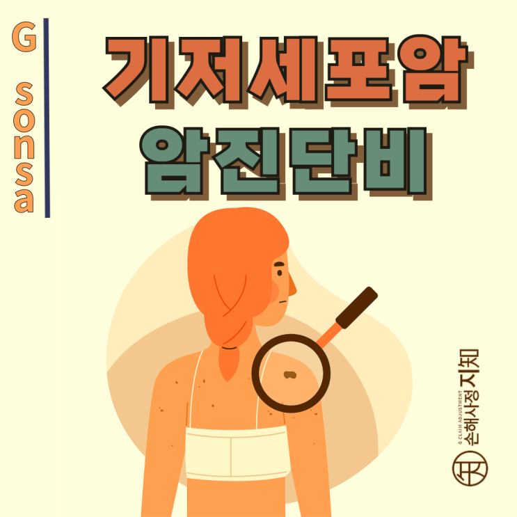  기저세포암 증상 - 단순한 점인 줄 알았는데 암이라고요? - [암진단비, BA+DA]