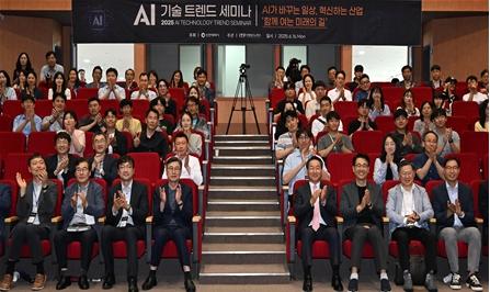 인천시, ‘2025 인공지능(AI) 기술 트렌드 세미나’ 성료