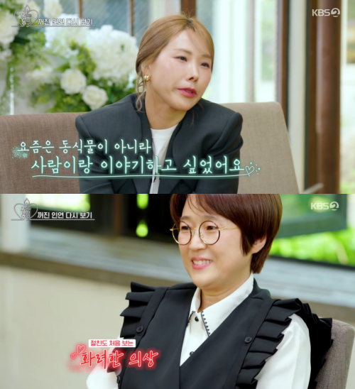 [TVis] “비혼주의 NO” 송은이, 10cm 킬힐 장착→신봉선, 꾸안꾸로 참전 (오만추2)