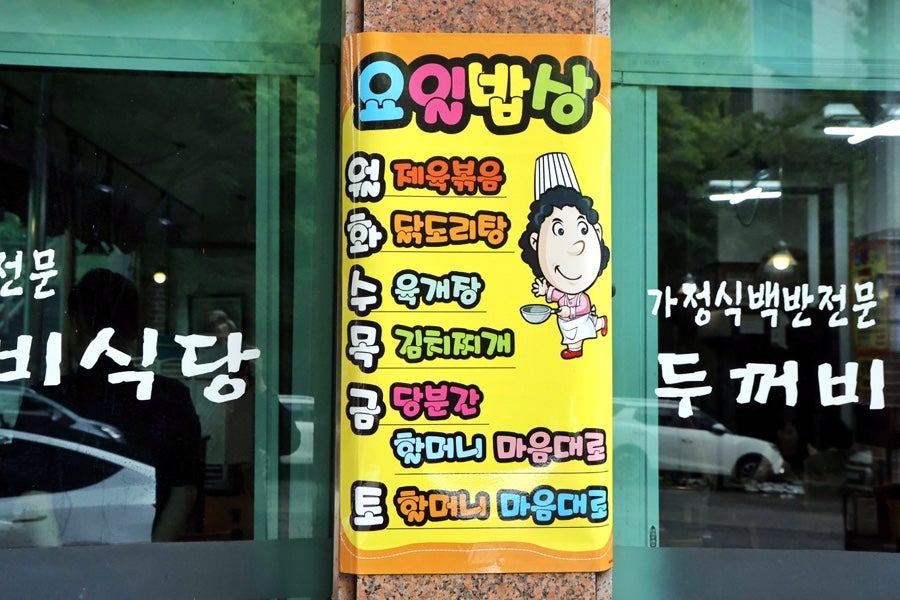 두꺼비식당 사진 2
